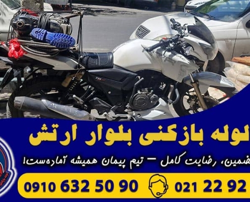 لوله بازکنی بلوار ارتش شبانه روزی و فوری