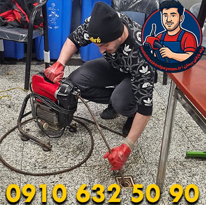 قیمت لوله بازکنی در خیابان قزوین لوله بازکنی خیابان قزوین