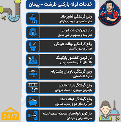 لوله بازکنی طرشت خدمات لوله بازکنی طرشت پیمان